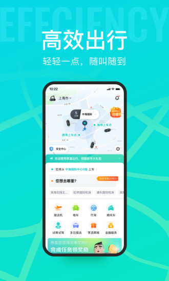 享道出行客户端截图2