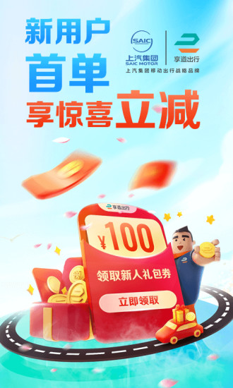 享道出行客户端截图1