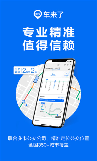 车来了app下载手机版截图1