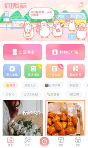 拼图鸭相机解锁版截图1