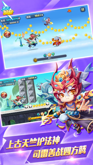 天天酷跑破解版2021无限钻石七彩石截图4