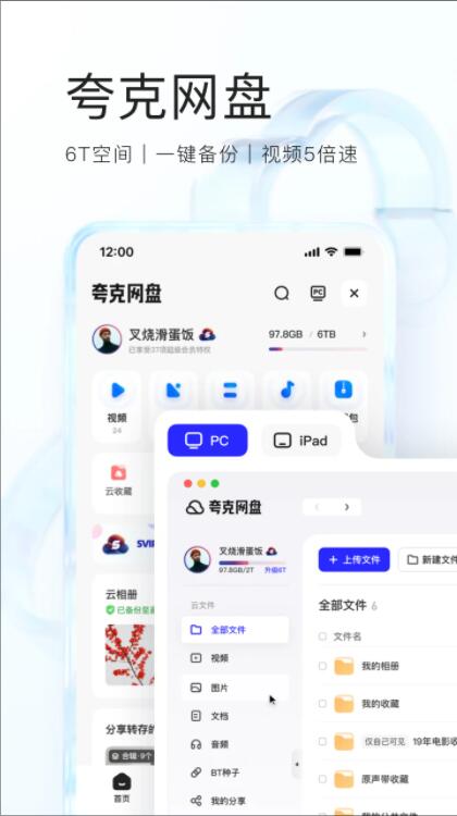 夸克免费版下载截图3