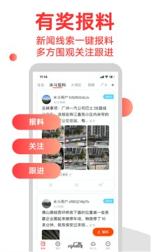 触电新闻ios最新版截图3