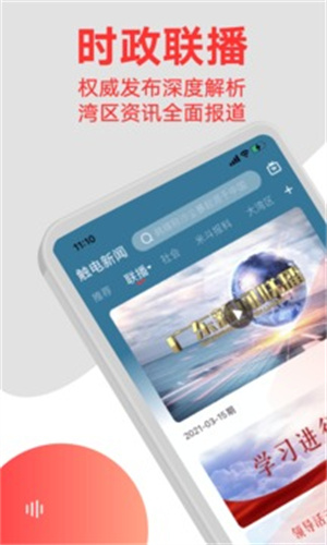 触电新闻ios最新版截图4