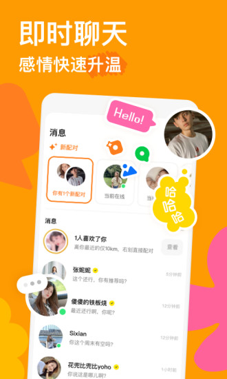 探探安卓下载截图3