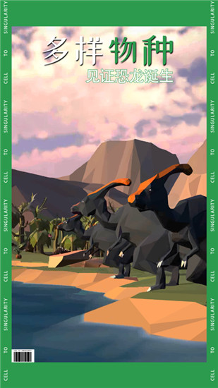 从细胞到奇点无广告版截图2