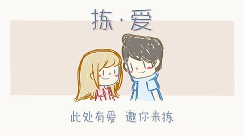 拣爱苹果版截图2