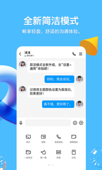 QQ手机版8.8.68版本下载截图4
