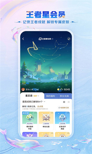 王者营地免费手机版截图5