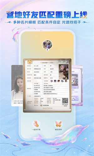王者营地免费手机版截图4