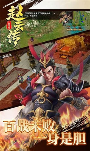 三国戏赵云传官方版截图1