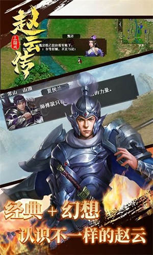 三国戏赵云传官方版截图3