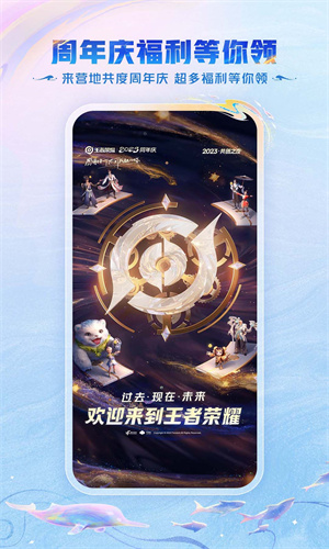 王者营地免费手机版截图3