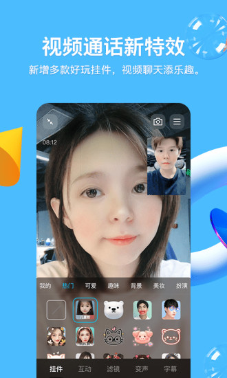 QQ手机版8.8.68版本下载截图3