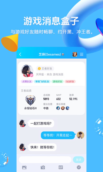 QQ手机版8.8.68版本下载截图1