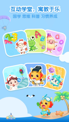 小伴龙早教免费下载截图2