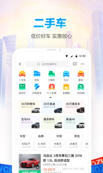 58同城安卓最新手机版官方截图4