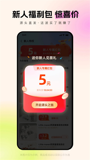 阿里巴巴app最新版本截图4