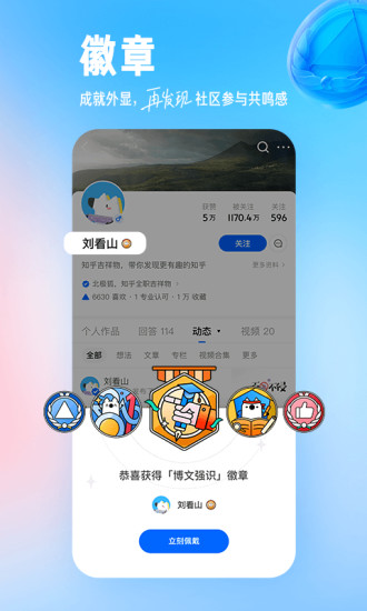 知乎APP官方下载安装截图3