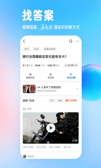 知乎APP官方下载安装截图4