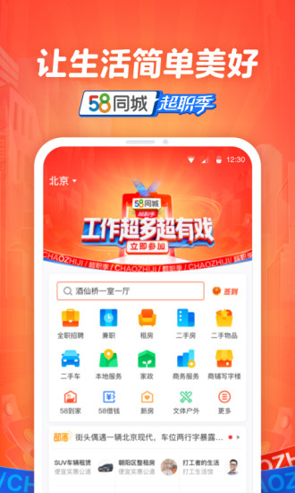 58同城安卓最新手机版官方截图1