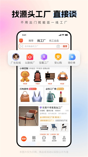 阿里巴巴app最新版本截图1