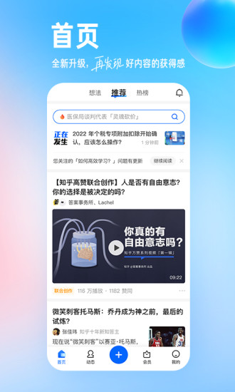 知乎APP官方下载安装截图1