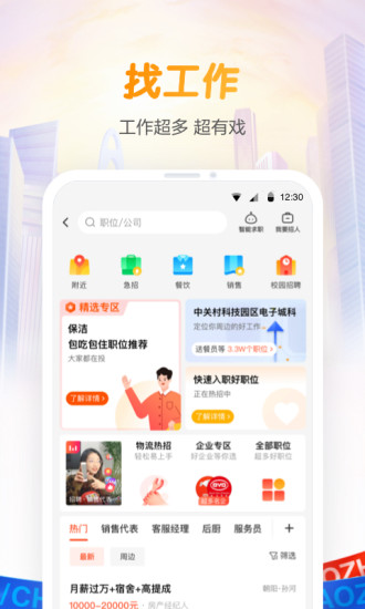 58同城安卓最新手机版官方截图2