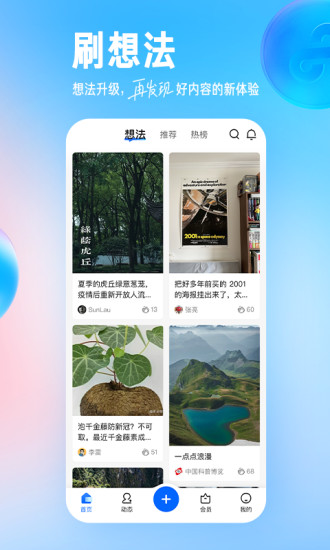 知乎APP官方下载安装截图5