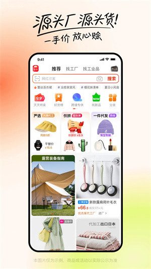 阿里巴巴app最新版本截图3