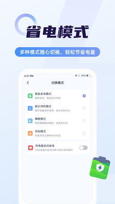 电池管家安卓版截图3