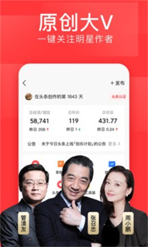 今日头条最新版ios版截图1