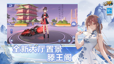 QQ飞车下载2023安卓最新版截图3