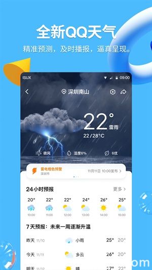 QQ手机最新版下载截图3