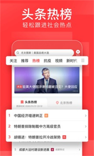 今日头条最新版ios版截图2