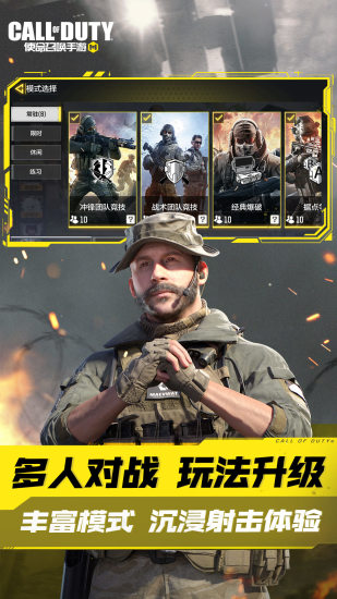 使命召唤手游无限点券下载截图4
