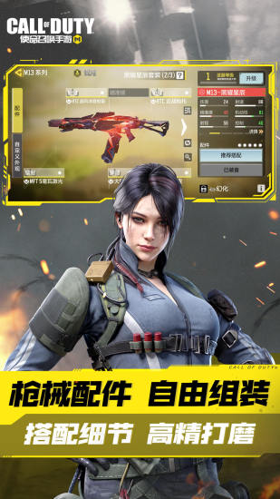 使命召唤手游无限点券下载截图5