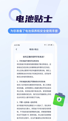 电池管家安卓版截图4