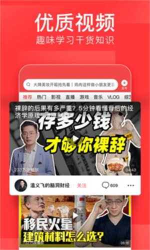 今日头条最新版ios版截图3