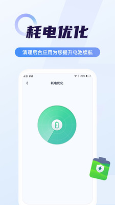 电池管家安卓版截图2