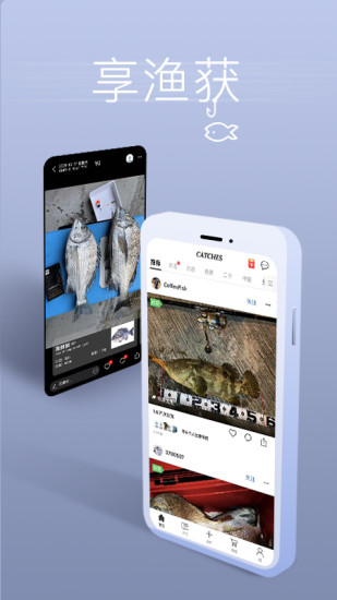 渔获app截图1