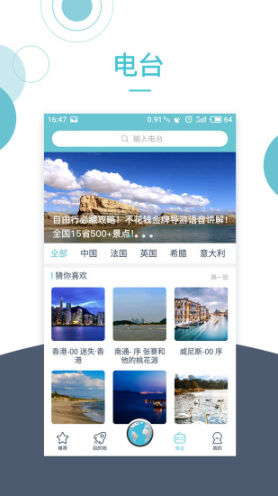 小鹿导游安卓app截图5