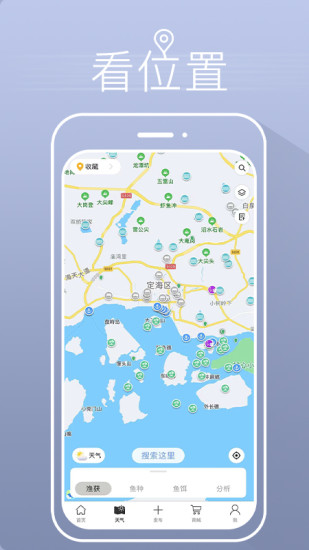 渔获app截图3