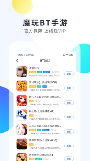 魔玩助手app下载安装截图3