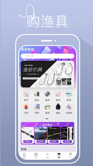 渔获app截图2