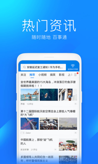 WiFi万能钥匙免费下载2021截图4