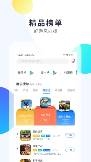 魔玩助手app下载安装截图1