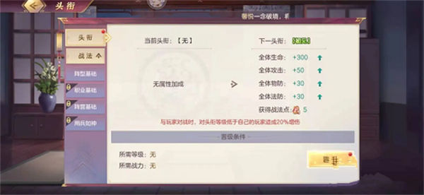 三国志幻想大陆头衔怎么升级 三国志幻想大陆头衔升级方法