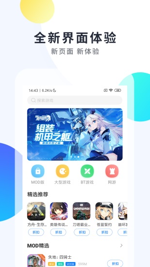 魔玩助手app下载安装截图2