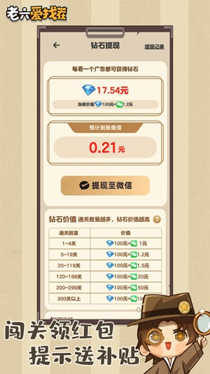 老六爱找茬官方免费下载截图2